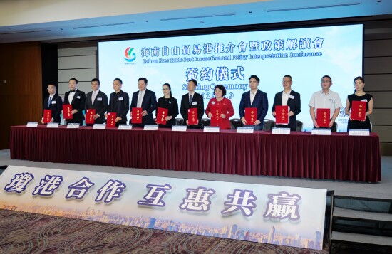 Hainan Free Trade Port Promotion Conference held in Hong Kong Hainan Free Trade Port Promotion Conference held in Hong Kong